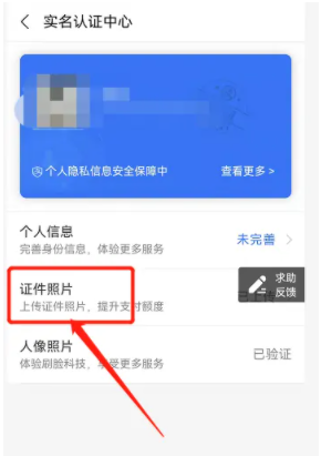 支付宝身份证照片怎么更换?