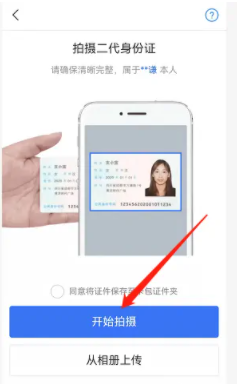 支付宝身份证照片怎么更换?