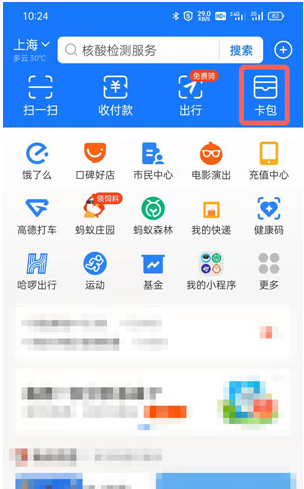 支付宝身份证照片在哪里?