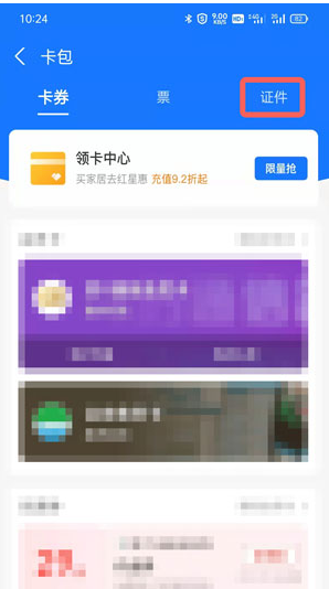 支付宝身份证照片在哪里?