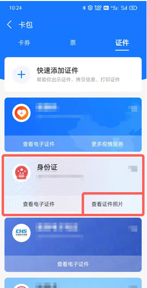 支付宝身份证照片在哪里?