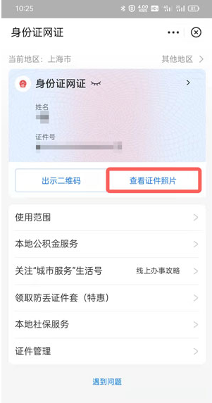 支付宝身份证照片在哪里?
