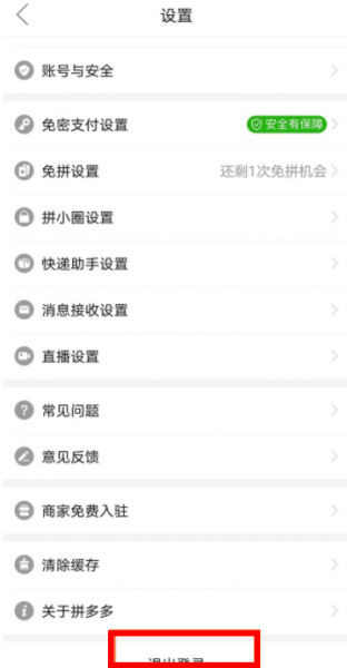 拼多多怎么换号登录