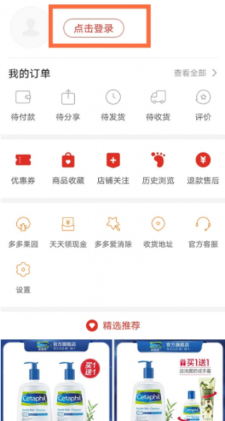 拼多多怎么换号登录