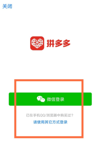 拼多多怎么换号登录