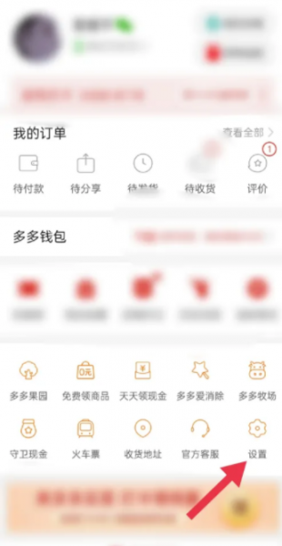 拼多多怎么退出账号