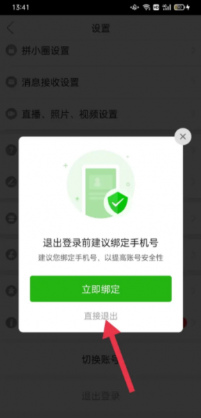 拼多多怎么退出账号