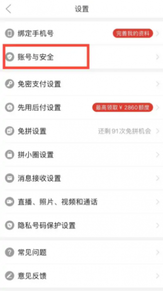 拼多多账号异常怎么解除
