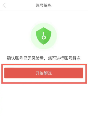 拼多多账号异常怎么解除