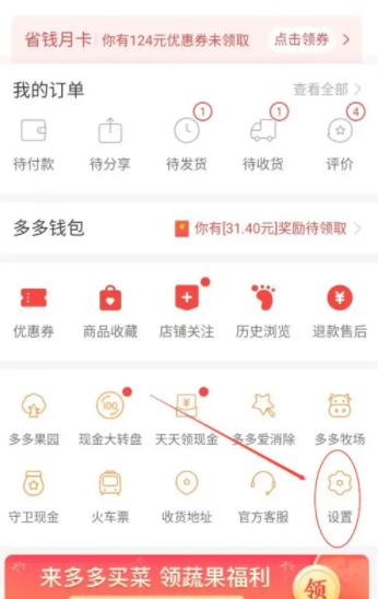 拼多多账号怎么注销掉
