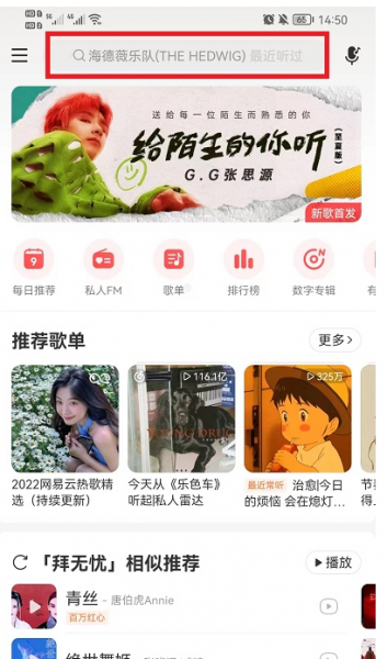 网易云音乐怎么看听歌时间