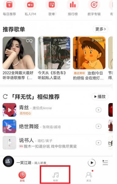 网易云怎么看一首歌曲播放了多少遍?