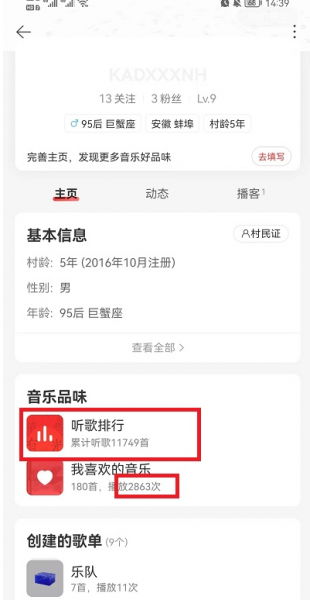 网易云怎么看一首歌曲播放了多少遍?