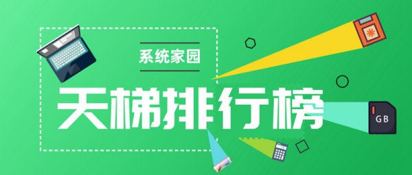 2021天梯排行榜