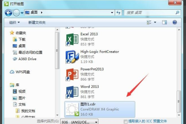 cdr文件打开教程分享