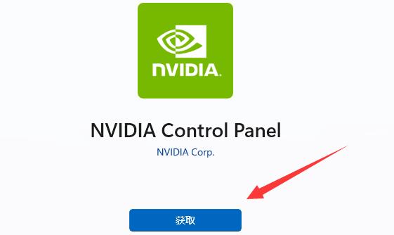 nvidia控制面板找不到了解决教程