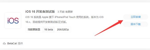 ios16更新详细方法