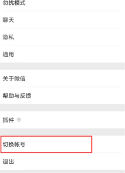 微信分身登录游戏授权怎么切换