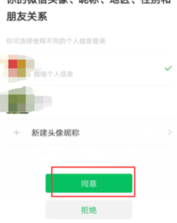 微信分身登录游戏授权怎么切换