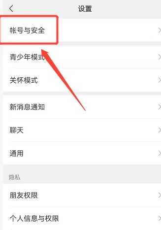 微信分身登录怎么取消安全验证