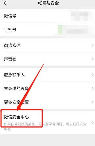微信分身登录怎么取消安全验证