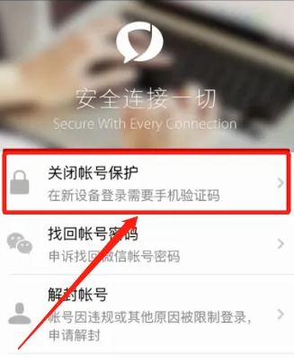 微信分身登录怎么取消安全验证