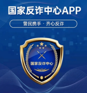 反诈APP会知道浏览不良网站吗？ 反诈APP会监控手机吗？