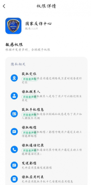反诈APP会监控手机吗?
