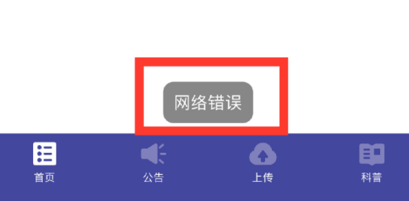 如何看待地震预警app崩了 地震预警app怎么不能用了？