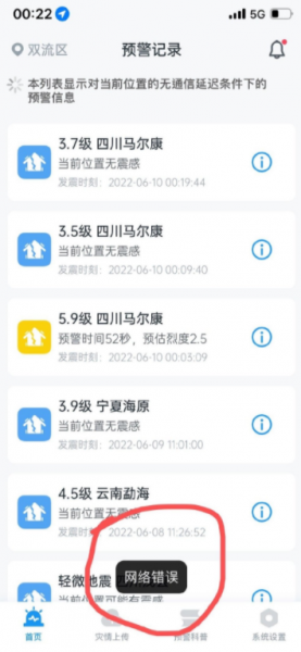 地震预警app怎么不能用了?