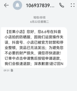抖音商家不发货赔付多少违约金