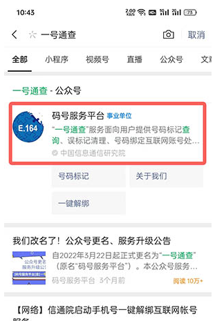 工信部一键解绑入口