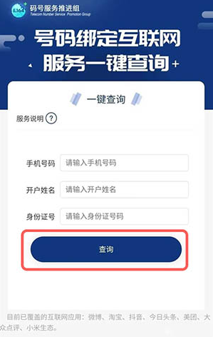 工信部一键解绑入口