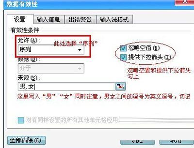 excel下拉菜单制做教程