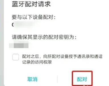 手机蓝牙与车载蓝牙连接方法