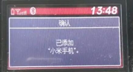 手机蓝牙与车载蓝牙连接方法