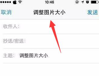 苹果照片像素大小调整方法