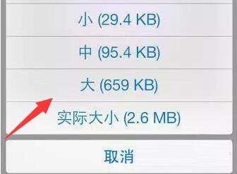 苹果照片像素大小调整方法
