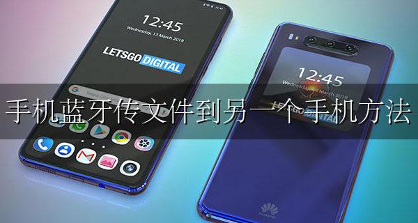 如何用蓝牙传文件到另一个手机 手机蓝牙传文件到另一个手机方法
