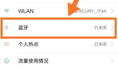 手机蓝牙版本查看方法