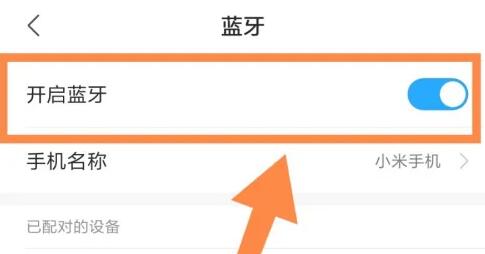 手机蓝牙版本查看方法