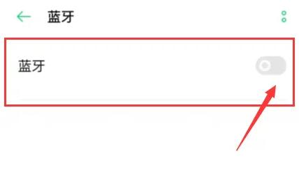 手机蓝牙搜索不到设备解决教程