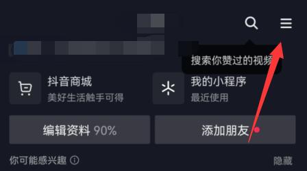 抖音广告推荐关闭方法