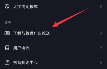 抖音广告推荐关闭方法