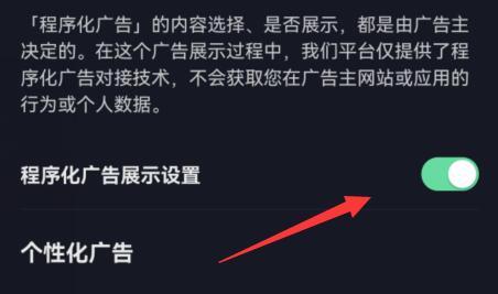 抖音广告推荐关闭方法