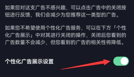 抖音广告推荐关闭方法