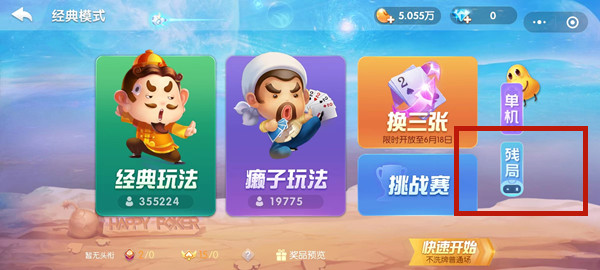 欢乐斗地主怎么玩残局