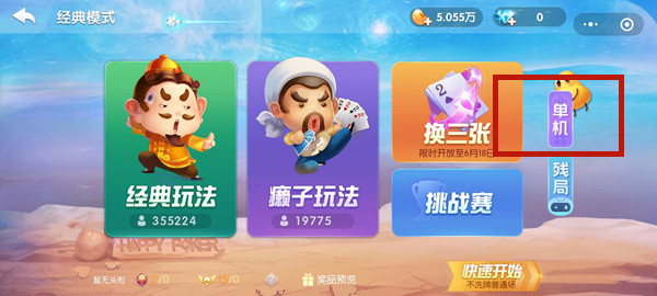 欢乐斗地主怎么玩单机