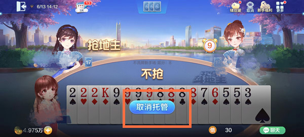 欢乐斗地主怎么取消托管