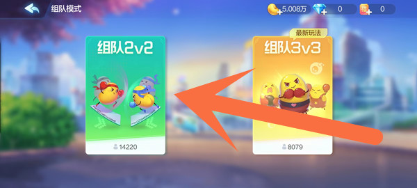 欢乐斗地主怎么二人组队